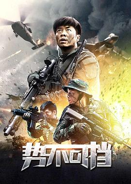 势不可挡202020231124下
