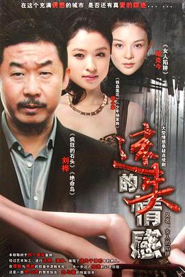女人的陷阱第1集