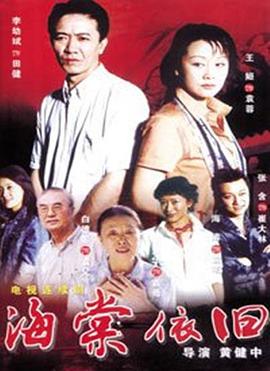 海棠依旧第1集