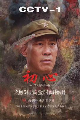 初心第1集