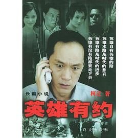 英雄有约第2集
