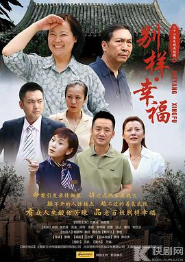 别样的幸福第1集