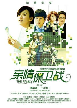 亲情保卫战第2集
