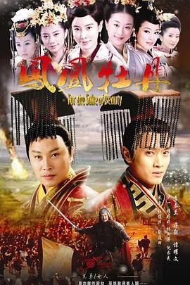 凤凰牡丹第2集