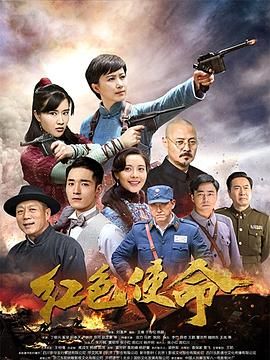红色使命2019第3集