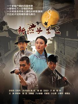 新燕子李三第1集