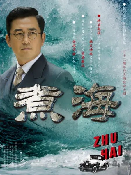 煮海第1集