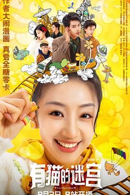 有猫的迷宫第1集