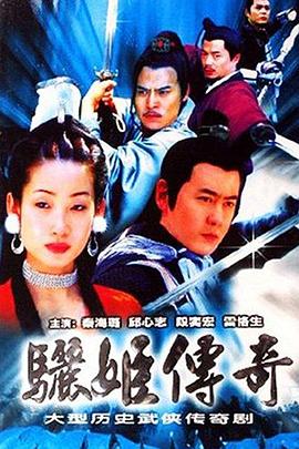 骊姬传奇第1集