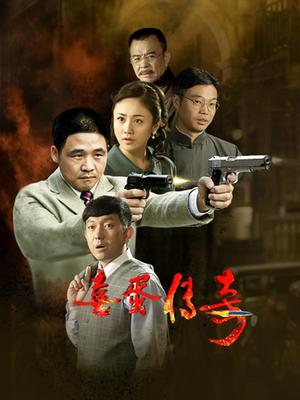 喜蛋传奇第2集