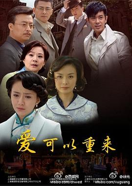 爱可以重来第1集