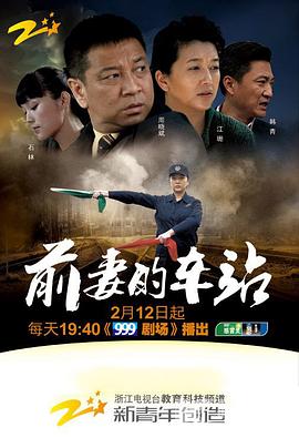 前妻的车站第2集
