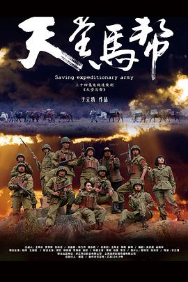 天堂马帮第3集