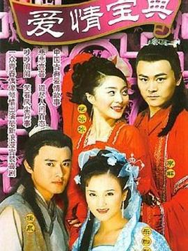 爱情宝典第01集