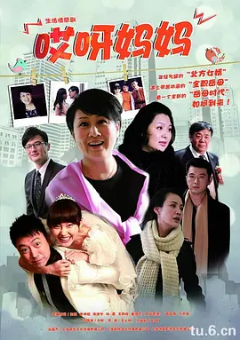 哎呀妈妈第2集