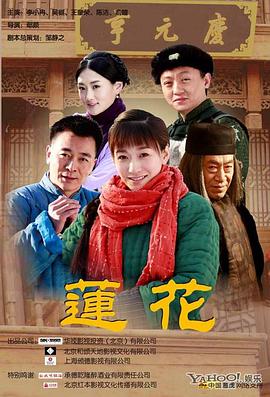 莲花第2集