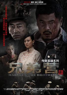 兄弟营第2集