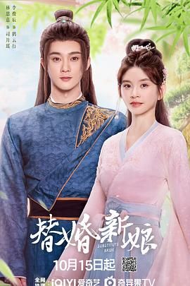 替婚新娘第1集
