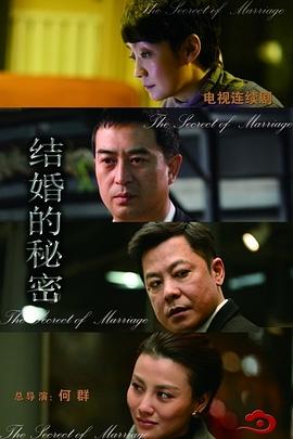 结婚的秘密第1集
