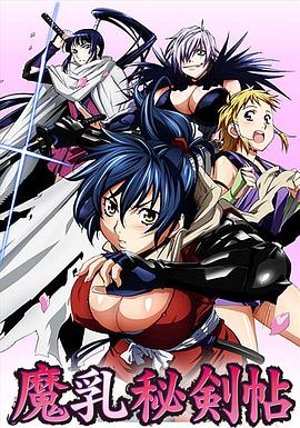 魔乳秘剑帖第07集