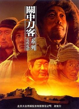 关中刀客之愤操子(大结局)