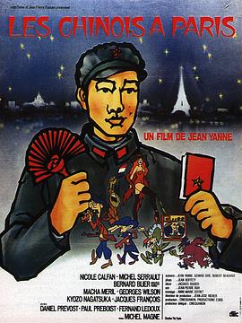 解放军在巴黎(大结局)