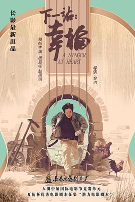 下一站：幸福(大结局)