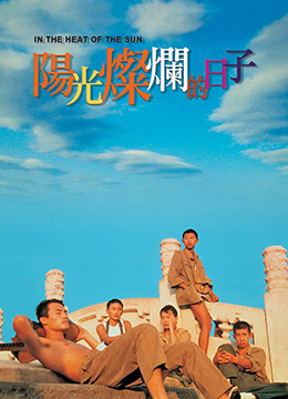 阳光灿烂的日子(全集)