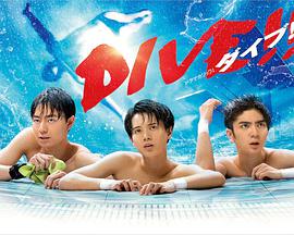 跳水男孩第02集