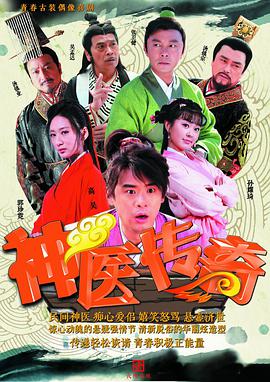 神医传奇第10集