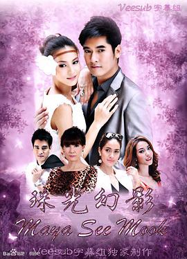 珠光幻影第14集