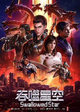 吞噬星空第174集