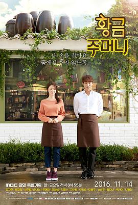 黄金口袋第114集