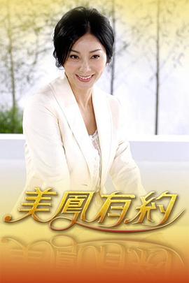 美凤有约20230801
