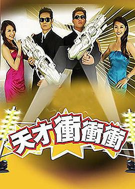 天才冲冲冲20221112期