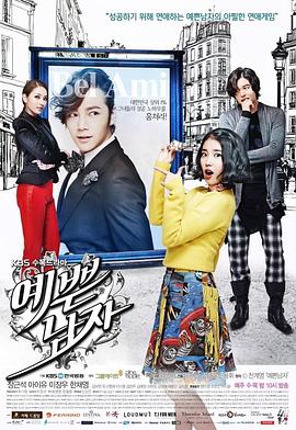 漂亮男人第02集