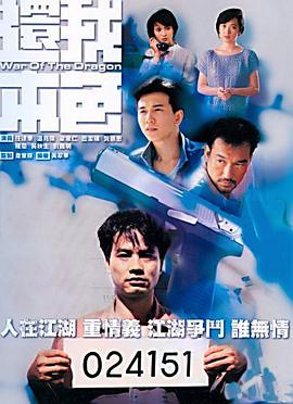 还我本色粤语第02集