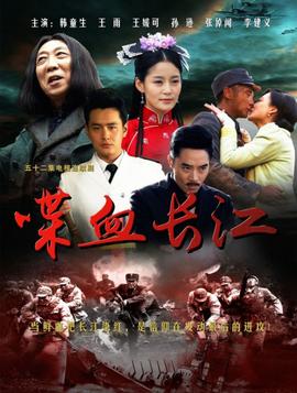 喋血长江第02集
