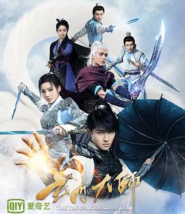 玄门大师第16集