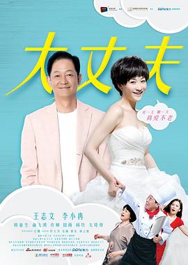 大丈夫第02集