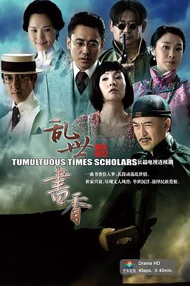 乱世书香第34集