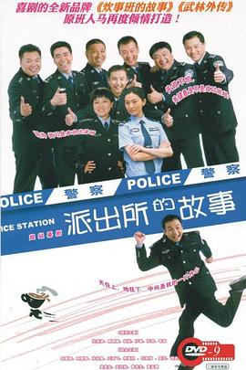 派出所的故事第02集
