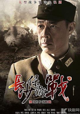 长沙保卫战第02集