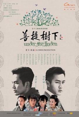 菩提树下第43集