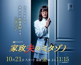 家政夫三田园第04集