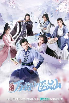 剑网3万花小医仙第01集