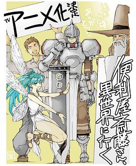 万事屋斋藤到异世界第02集