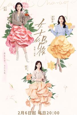 女士的品格第25集