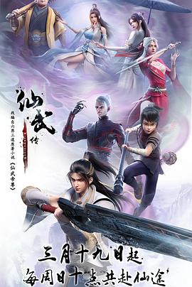 仙武传第115集