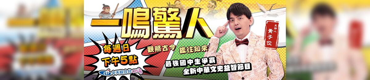 一鸣惊人20221113期